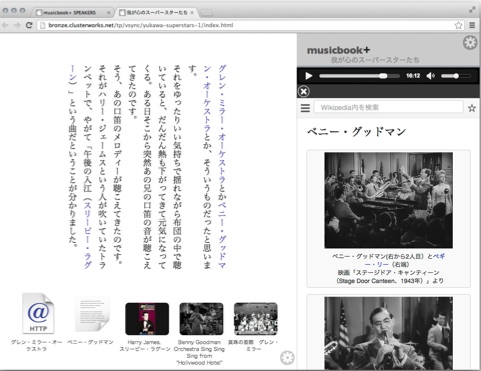 テキストと連動したオリジナル音声の再生はもちろん、同一画 面にて関連するサイトや動画、画像の閲覧も