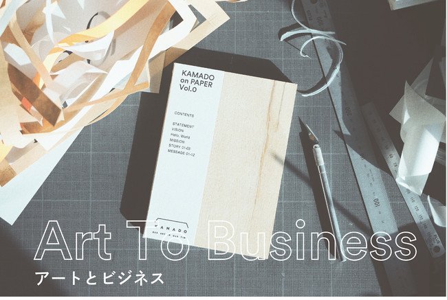 「新連載 Art To Business」がスタート！