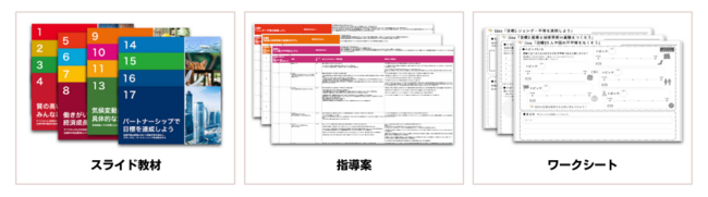 提供する教材のイメージ