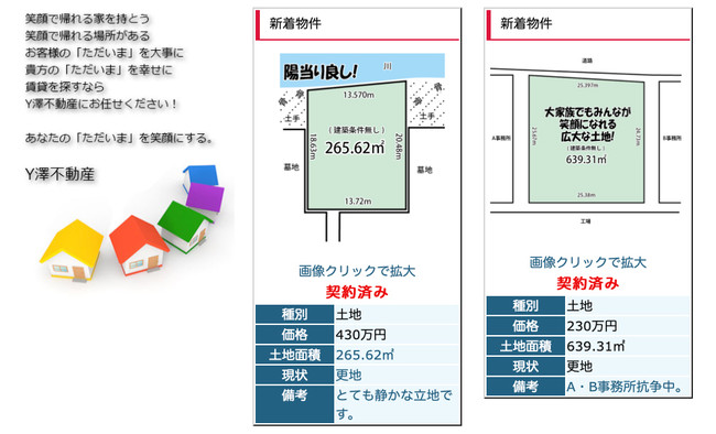 Y澤不動産ホームページ