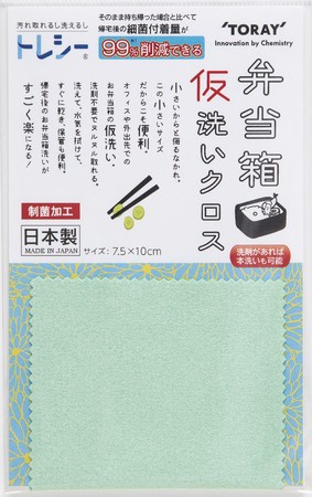 ＜トレシー® 弁当箱仮洗いクロス＞　