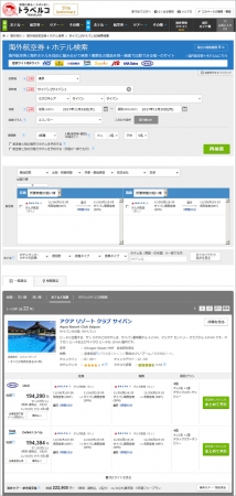 海外航空券＋ホテル 検索結果一覧ページ 一例