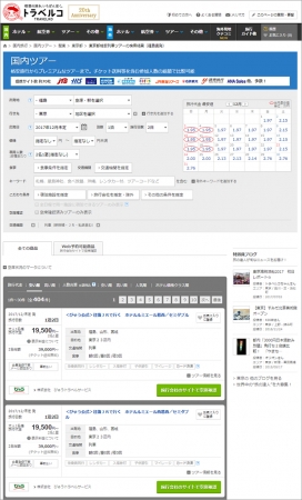 国内ツアー比較 検索結果一覧ページ一例
