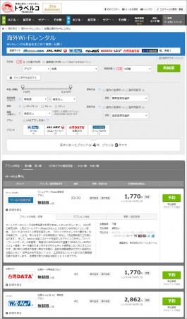 海外Wi-Fiレンタル 検索結果一覧ページ一例