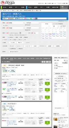 夜行バス・高速バス 検索結果一覧ページ一例