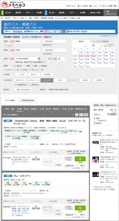 夜行バス・高速バス 検索結果一覧ページ一例