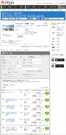 国内宿・ホテル・旅館比較 プラン一覧ページ一例