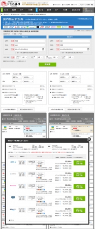 国内航空券 検索結果ページ一例