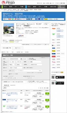 国内宿・ホテル・旅館比較 プラン一覧ページ一例