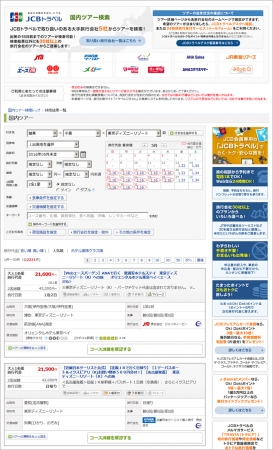 JCBトラベル 国内ツアー 検索結果一覧ページ