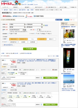 国内格安高速バス 検索結果一覧ページ 一例