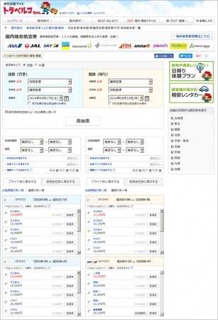 国内航空券 検索結果一覧ページ 一例