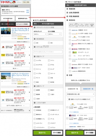 海外航空券＋ホテル スマートフォンサイト 検索結果一例