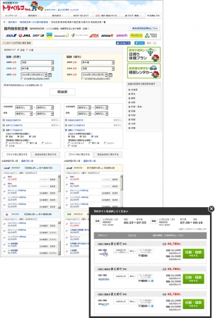 国内航空券 検索結果一覧ページ 一例