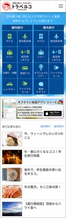 スマートフォンサイト トップページ