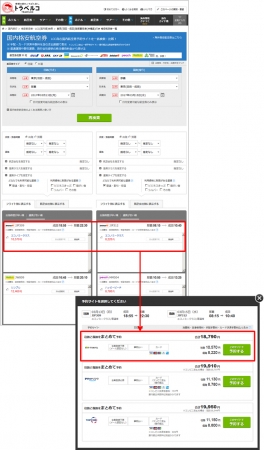 ジェットスターの航空券を選択すると、予約サイトでTトラベルの選択が可能に！