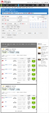 高速バス・夜行バス 検索結果一覧ページ一例