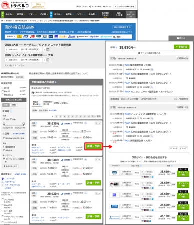 海外航空券比較 検索結果一覧ページ一例