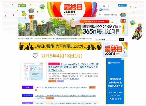 最終日.com スクリーンショット