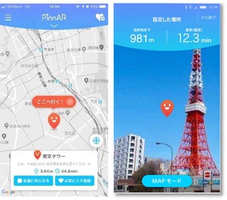 PinnAR ARナビゲーション機能