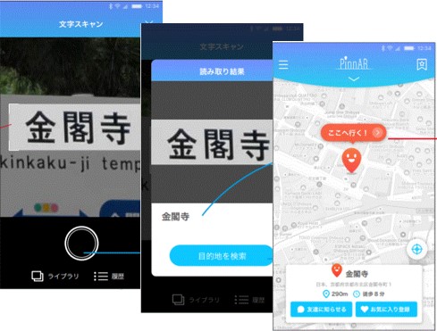 PinnAR文字スキャン機能