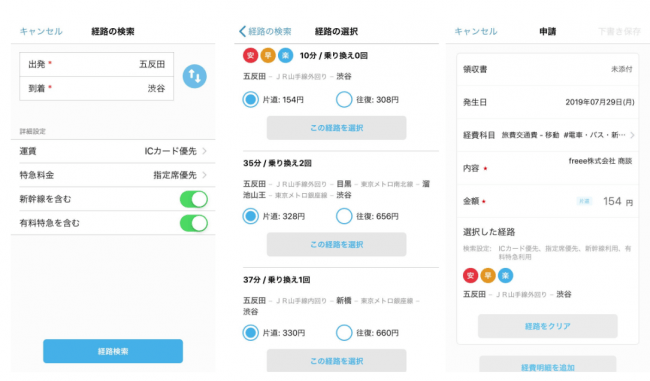 出発駅と到着駅を入力。表示された経路・「片道or往復」を選択すると金額を自動入力