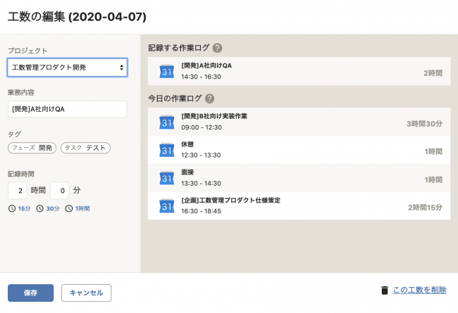 Googleカレンダーに登録してある予定を基にプロジェクト管理freee上で工数入力が可能