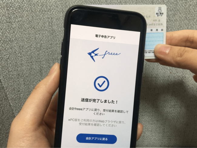 写真：freee電子申告・申請アプリはスマホにマイナンバーカードをかざすだけで読み取りが可能