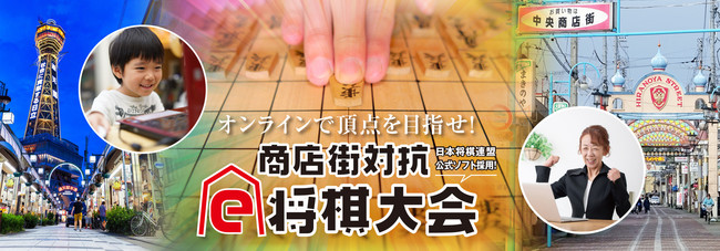 商店街対抗e将棋大会ホームページ