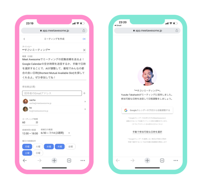 図1. ミーティングへの招待が瞬時にできます（図左）。ミーティングの設定は”参加者を選択する”だけ(＊1)です。また、招集されたときの候補日時の連絡も簡単（図右）。ミーティングへの参加は空き時間をAIに伝えるだけ(＊2)です。