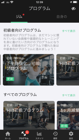 初級者向け、ダイエット向け等、数あるプログラムを分類し選択しやすく表示