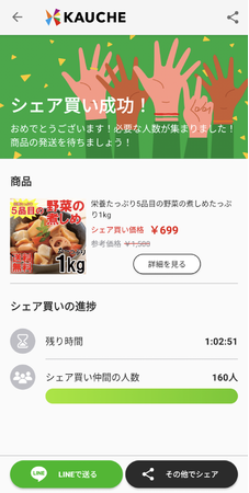 シェア買いアプリ「カウシェ」の商品購入画面