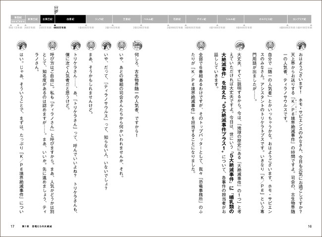 古生物たちのゆかいな掛け合いですいすい読めます。