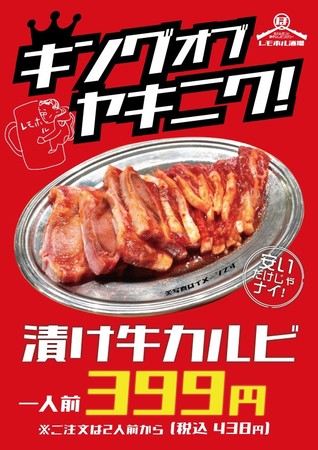 漬け牛カルビ　商品ポスター