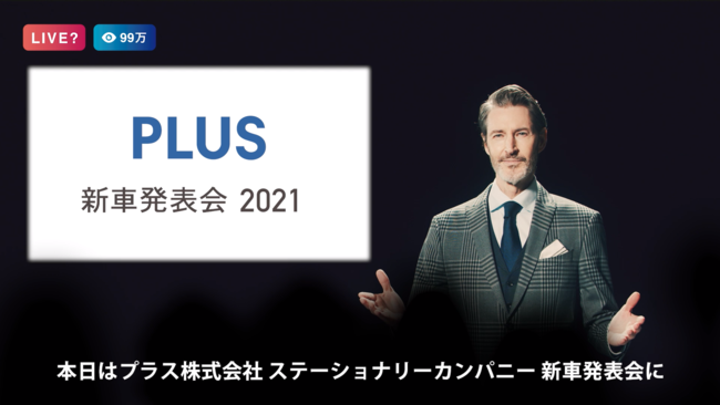 プラス株式会社の新車発表会！？に登壇する、CEO（Chief Enpitsukezuri Officer）ケーズル・ペンシル氏