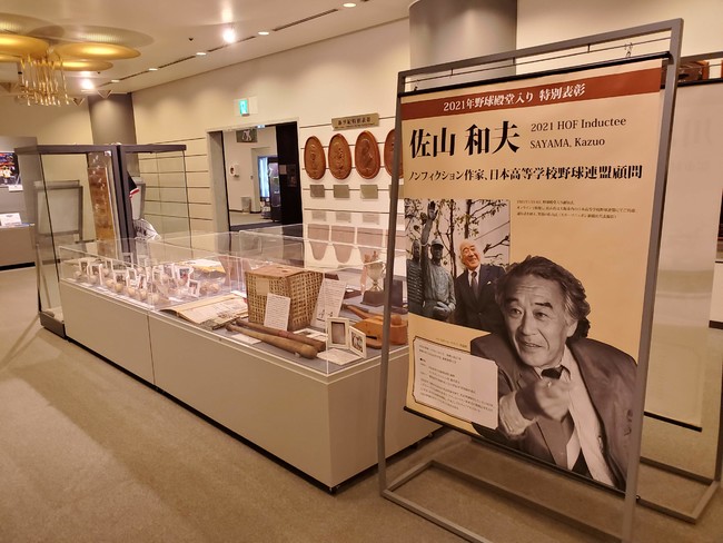 佐山和夫氏関係資料 展示風景