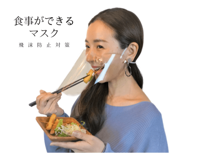 食事用マスク「フードシールド（マスクタイプ）」食事写真