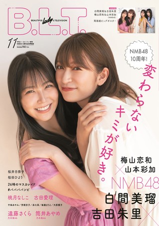  「B.L.T.2020年11月号増刊 NMB48 10周年記念表紙版」（東京ニュース通信社刊）