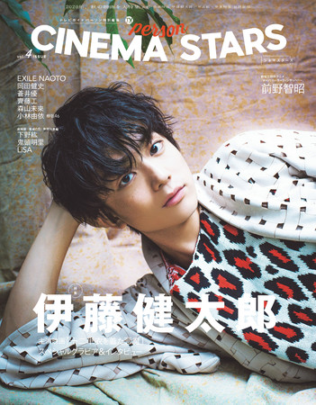 「CINEMA STARS vol.4」(東京ニュース通信社刊)