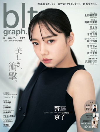 「blt graph. vol.61」（東京ニュース通信社刊）