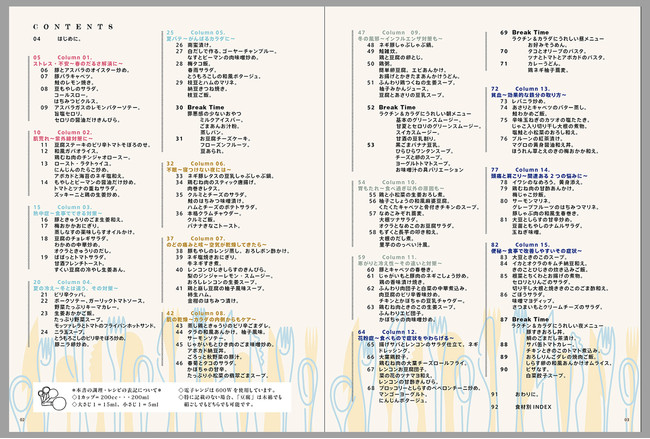 「カラダにうれしい毎日ごはん。」栁川かおり著（東京ニュース通信社刊）