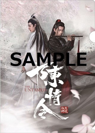 『「陳情令」公式写真集 Ⅱ』セブンネットショッピング購入者特典「陳情令A4クリアファイル」（表）