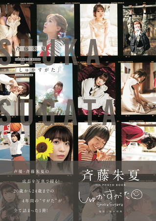 【Amazon.co.jp 限定】斉藤朱夏1st PHOTO BOOK「しゅかすがた」 Amazon限定表紙版（東京ニュース通信社刊）