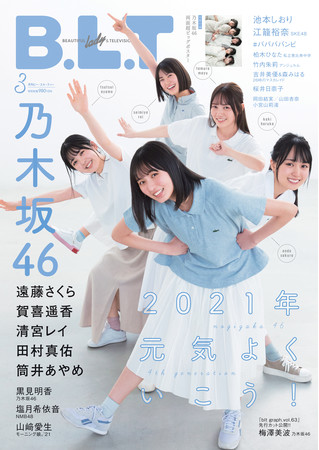 「B.L.T.2021年3月号」（東京ニュース通信社刊）