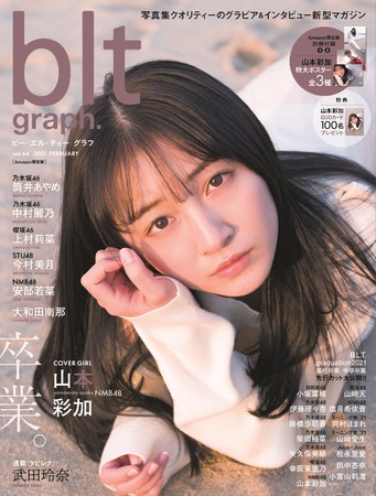 「blt graph. vol.64 Amazon限定版」（東京ニュース通信社刊）