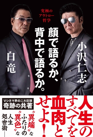 『顔で語るか、背中で語るか。』（東京ニュース通信社発行）