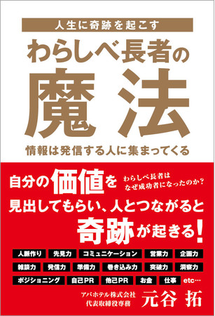 「人生に奇跡を起こす わらしべ長者の魔法」（東京ニュース通信社刊）