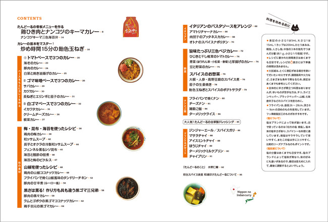 「にっぽんのインドカレー 初台スパイス食堂 和魂印才たんどーるの店主が教える本格おうちレシピ」（東京ニュース通信社刊）