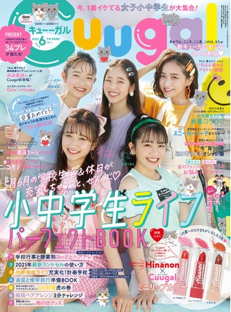 [Cuugal（キューーガル）2021年6月号（#9）］（東京ニュース通信社発売）