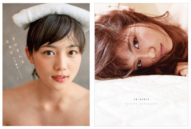 左：川口春奈フォトブック「そのまんまはるな」／右：川口春奈写真集「re：start」 （東京ニュース通信社刊）